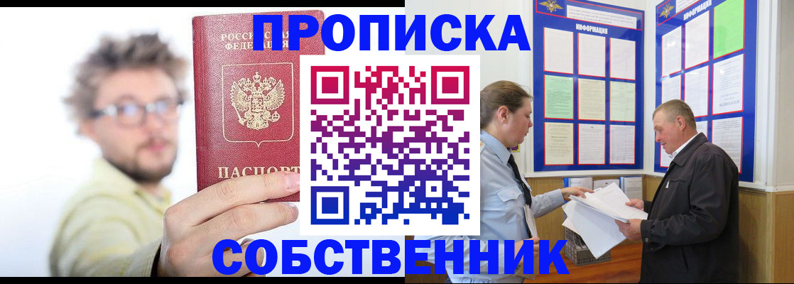 прописка от собственника в Окуловке